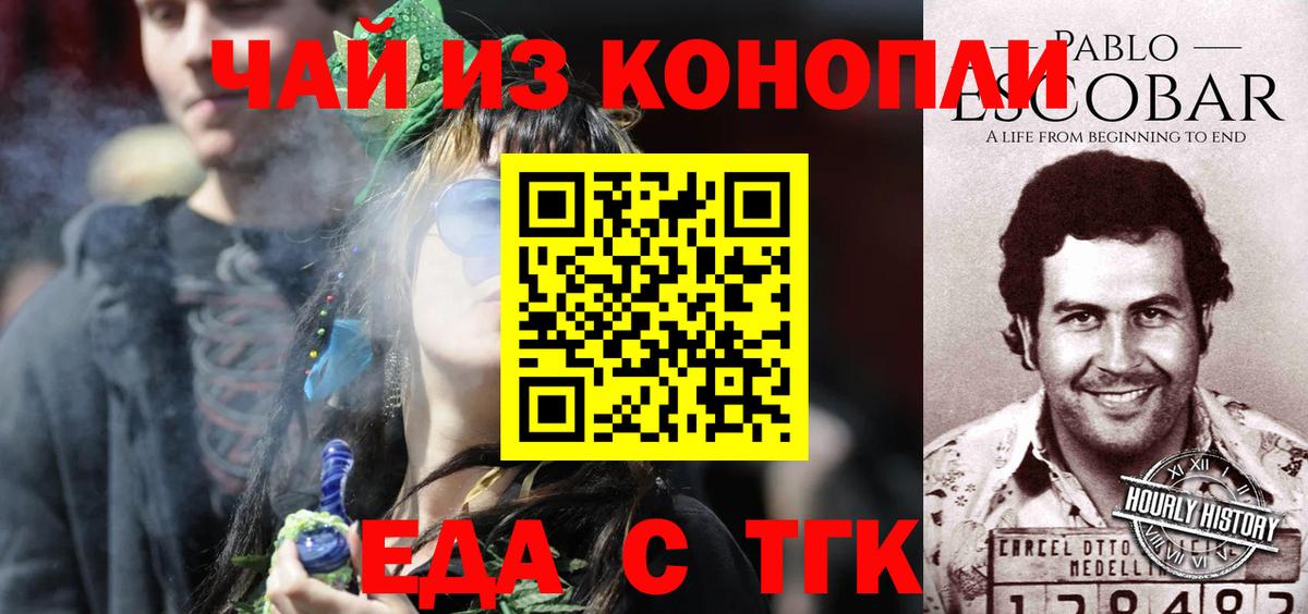 Уссурийск  Печенье с ТГК марихуана  Вход с VPN 