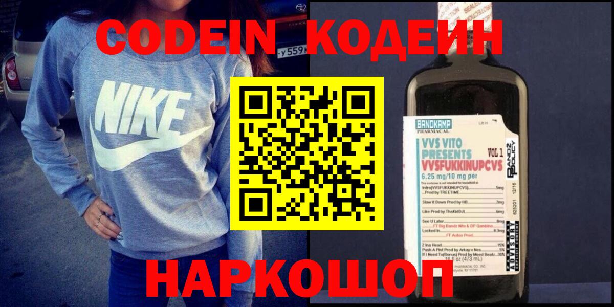 Codein Purple Drank  Codein напиток Lean (лин)  Вход с VPN  Уссурийск 