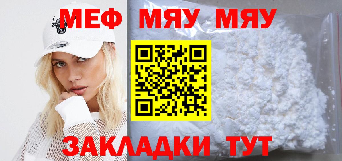 Меф мяу мяу мука Уссурийск