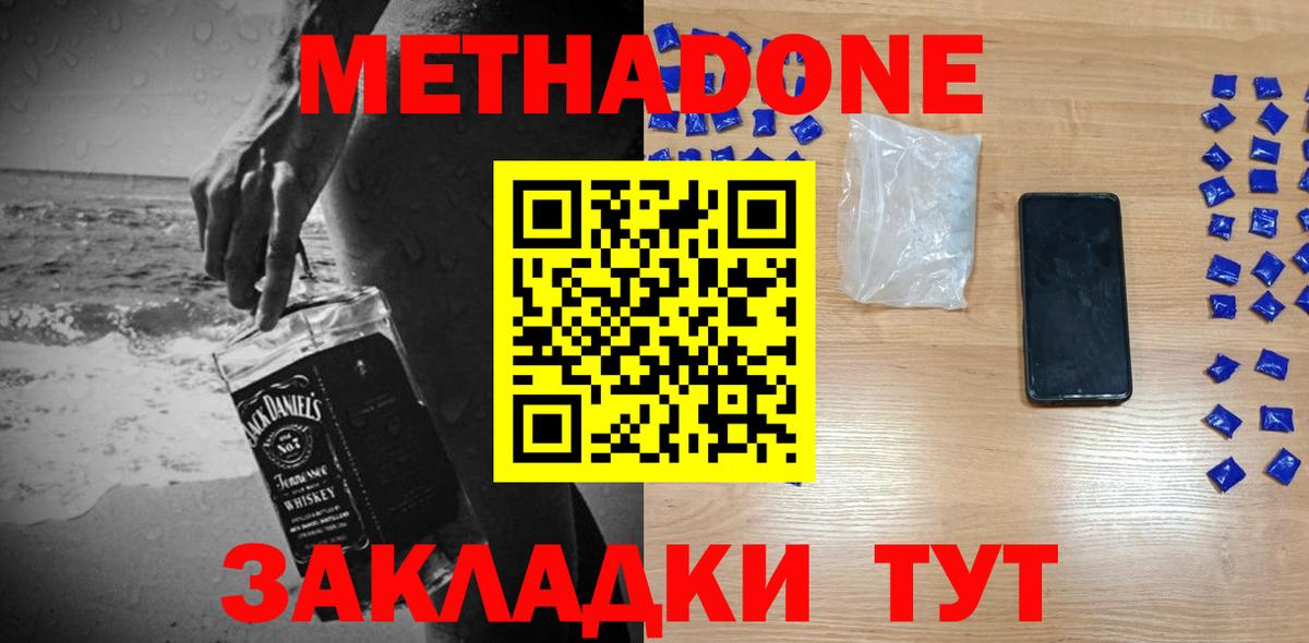 Уссурийск  МЕТАДОН кристалл  Вход с VPN  Метадон белоснежный 