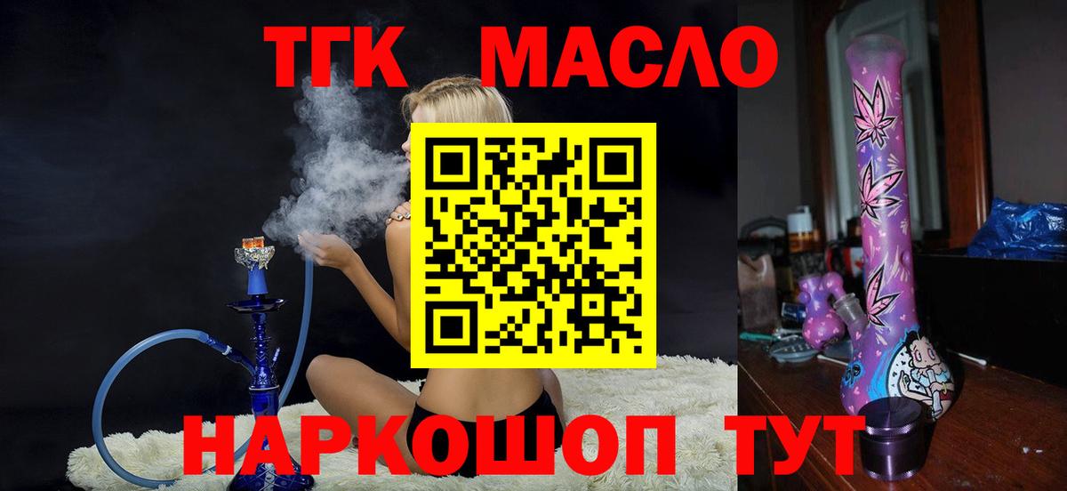 Уссурийск  ТГК вейп  Вход с VPN  Дистиллят ТГК гашишное масло 